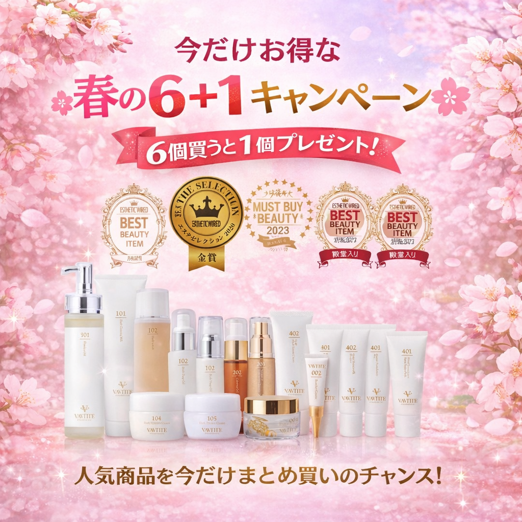 春の6+1キャンペーン