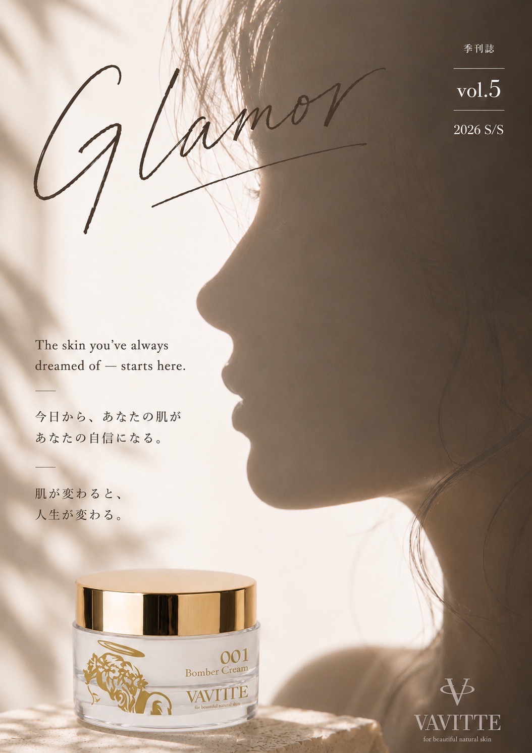 glamour第5号2026/S/S（グラマー）季刊誌