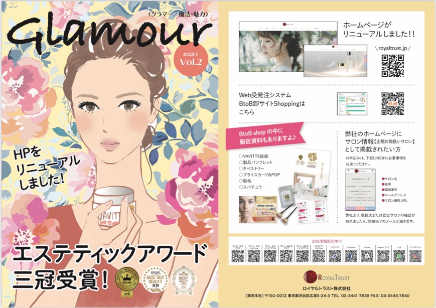 glamour第2号（グラマー）季刊誌